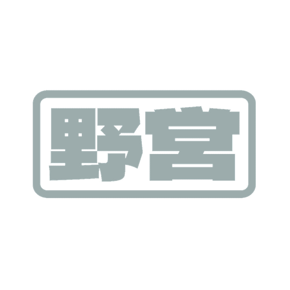 野営 10