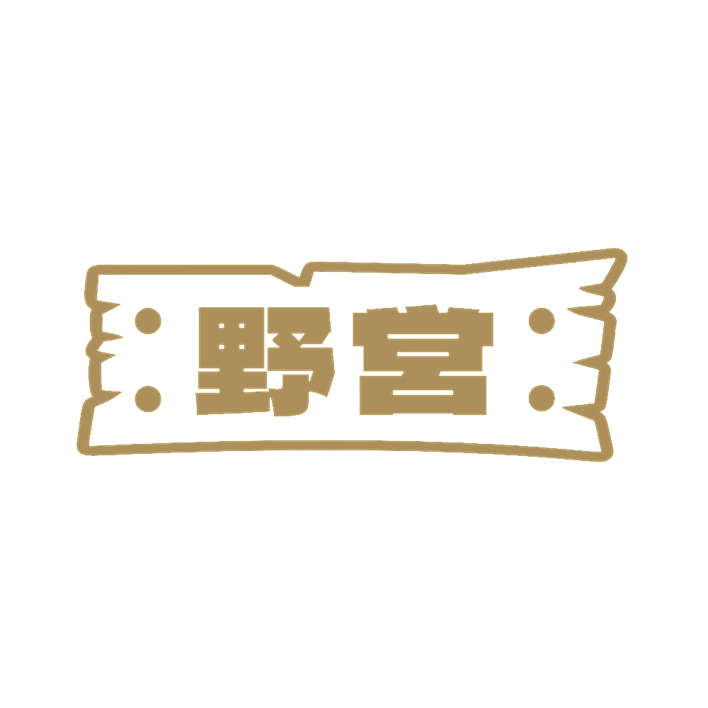 野営(B) 9