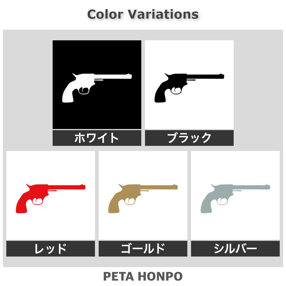 ピストル(B) 2