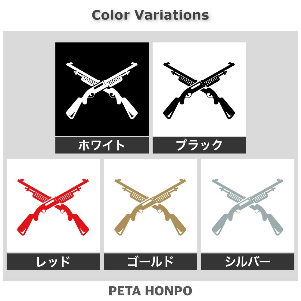 ショットガン 2