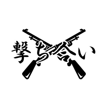 撃ち合い