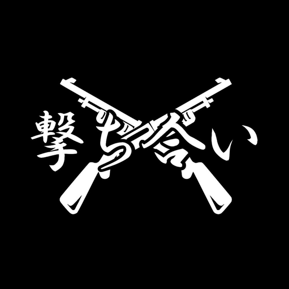 撃ち合い 7