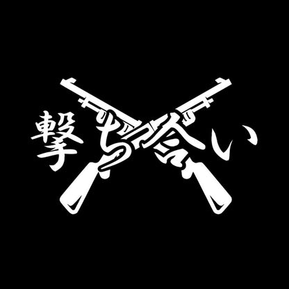 撃ち合い 7