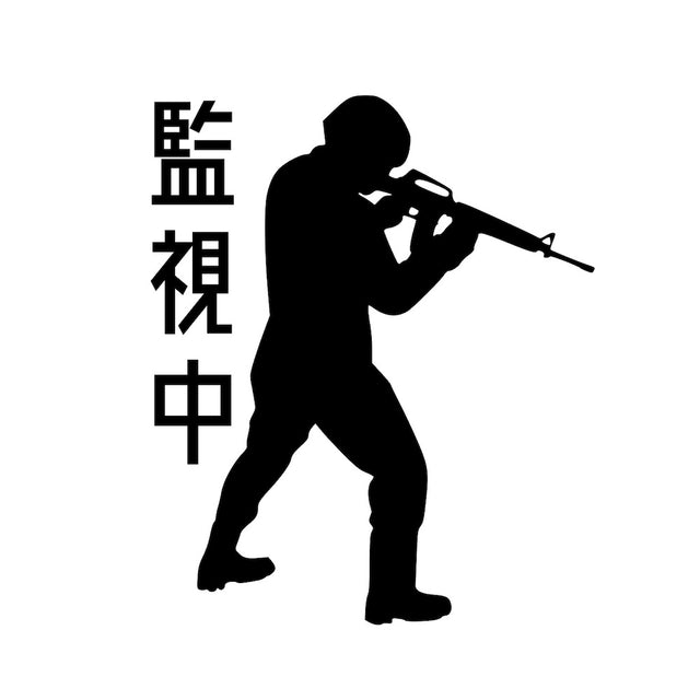 監視中ソルジャー