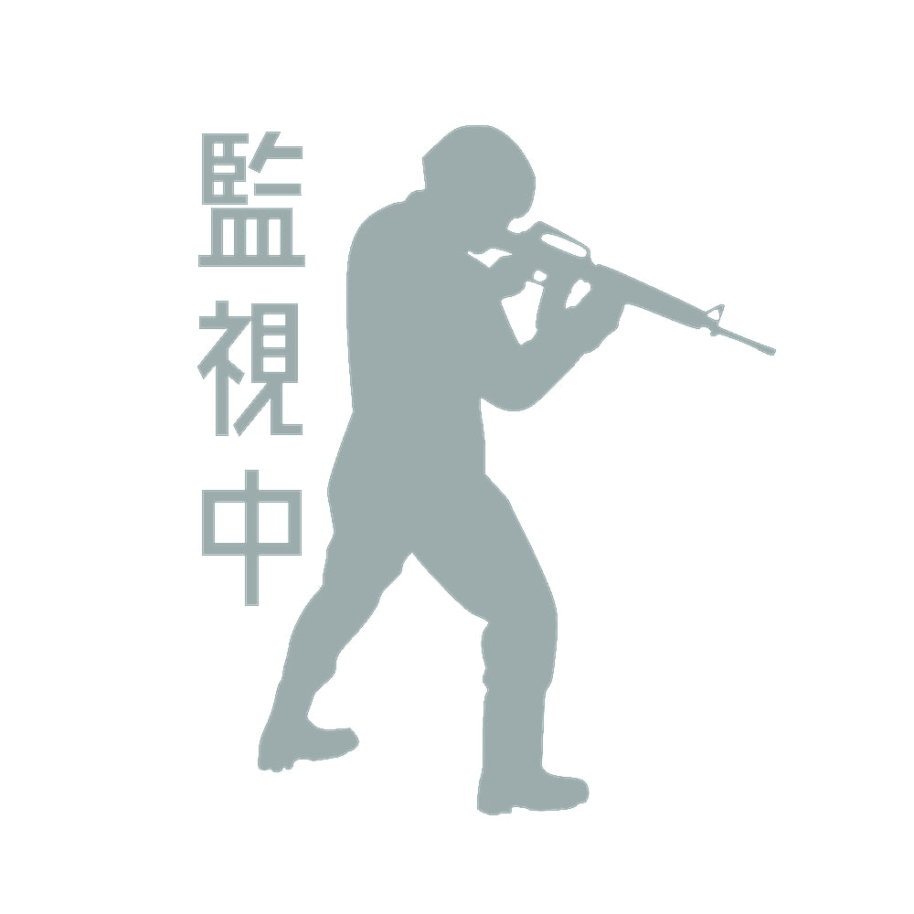 監視中ソルジャー 10