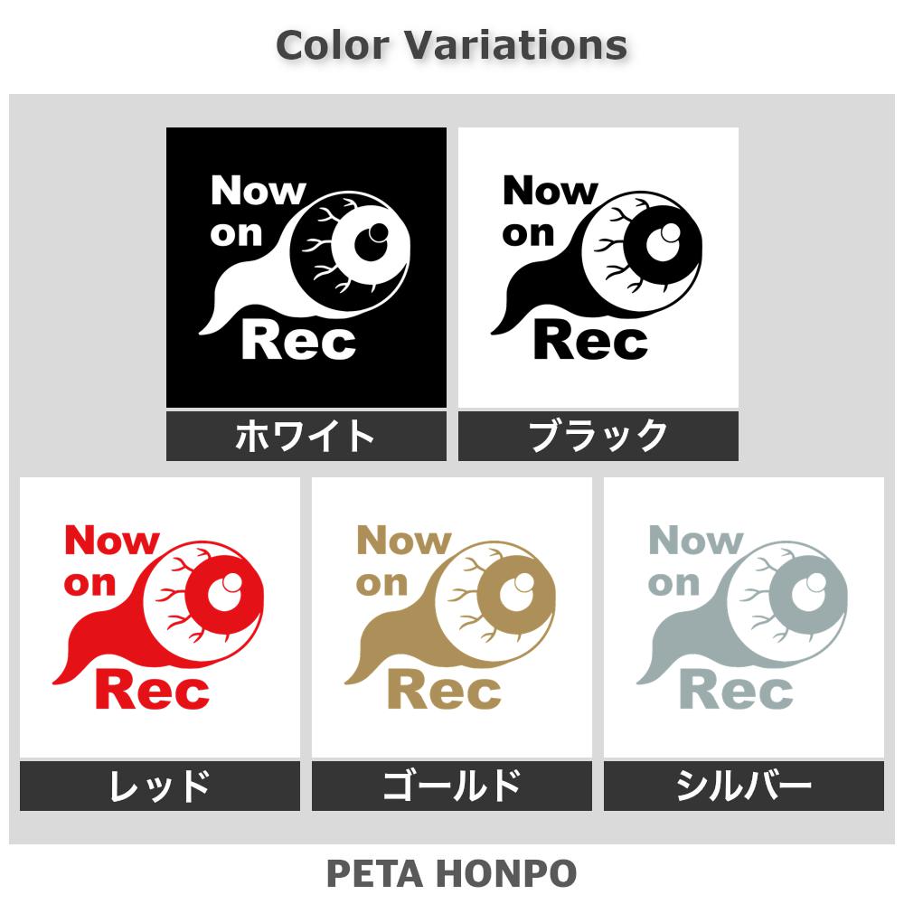 Now On Rec 目玉(B) 2