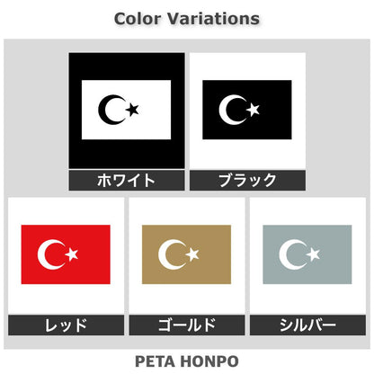 トルコ国旗 2