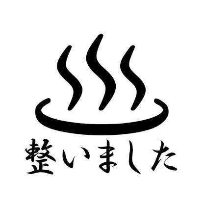 整いました
