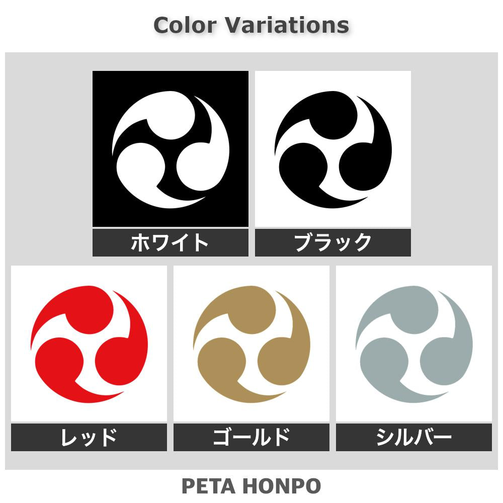三つ巴 2