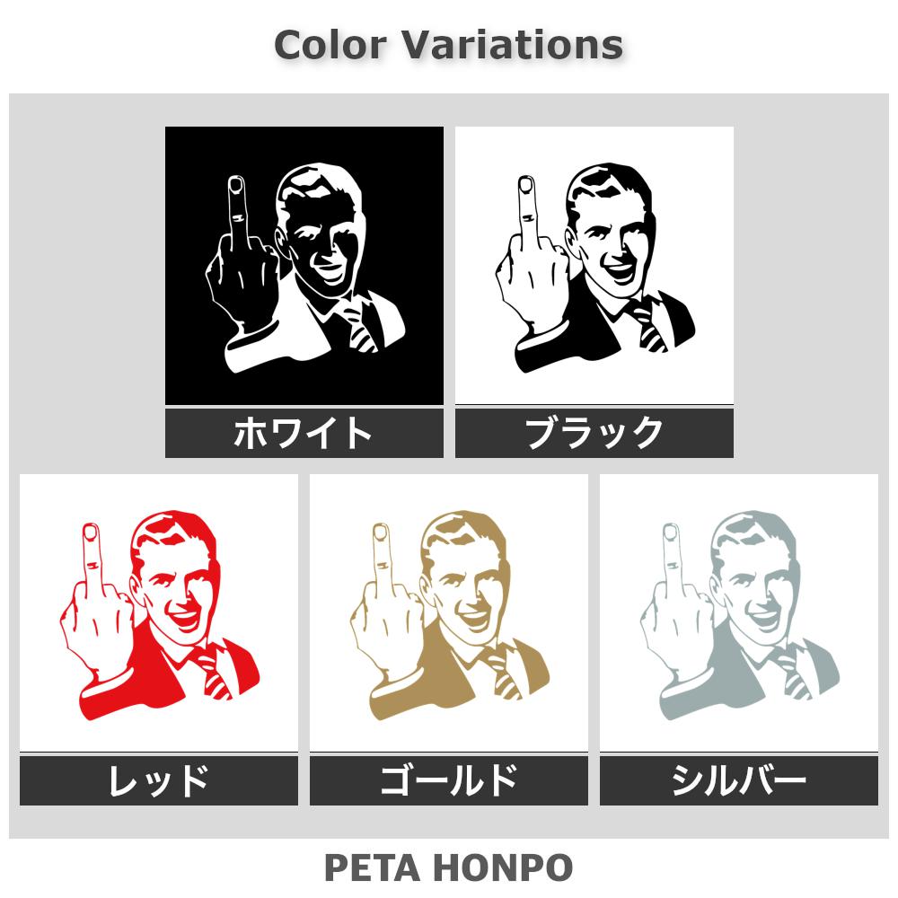 中指を立てる紳士 2