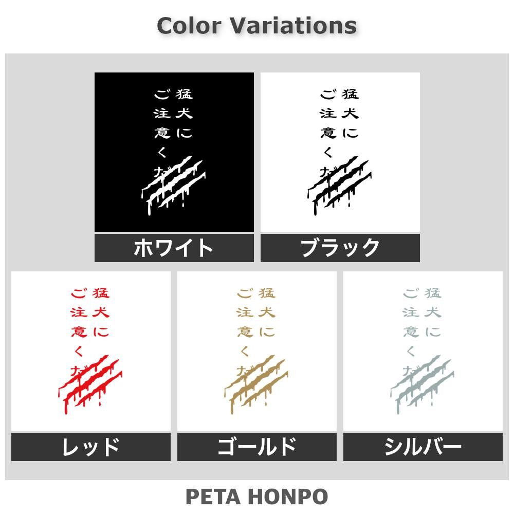 猛犬にご注意ください 2