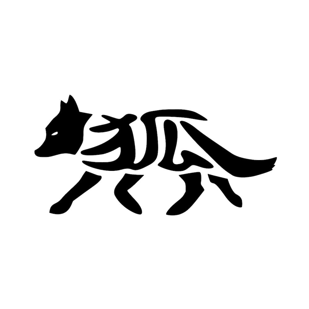 狐 (B)