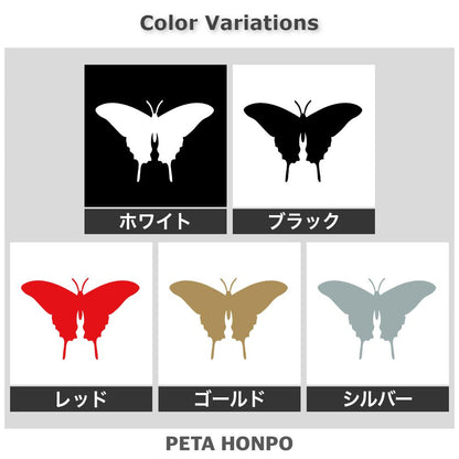 バタフライ 2