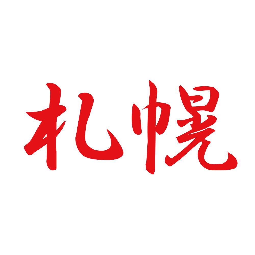 札幌 8