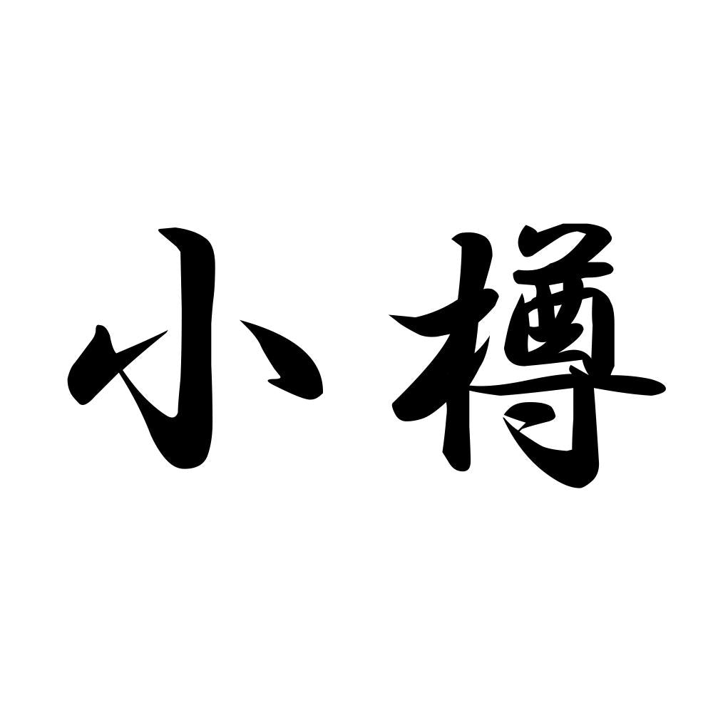 小樽