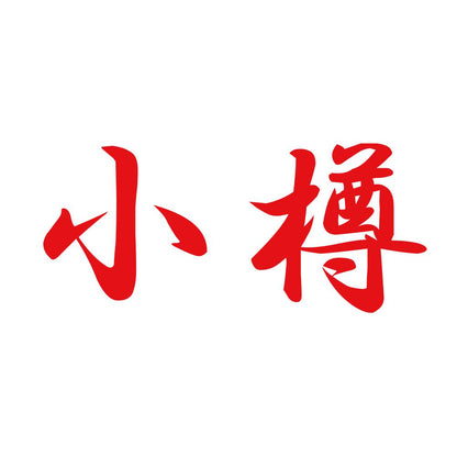 小樽 8