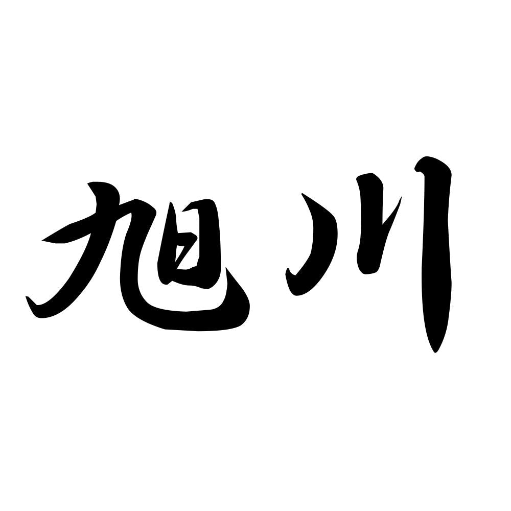 旭川
