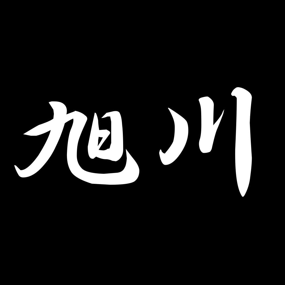 旭川 7