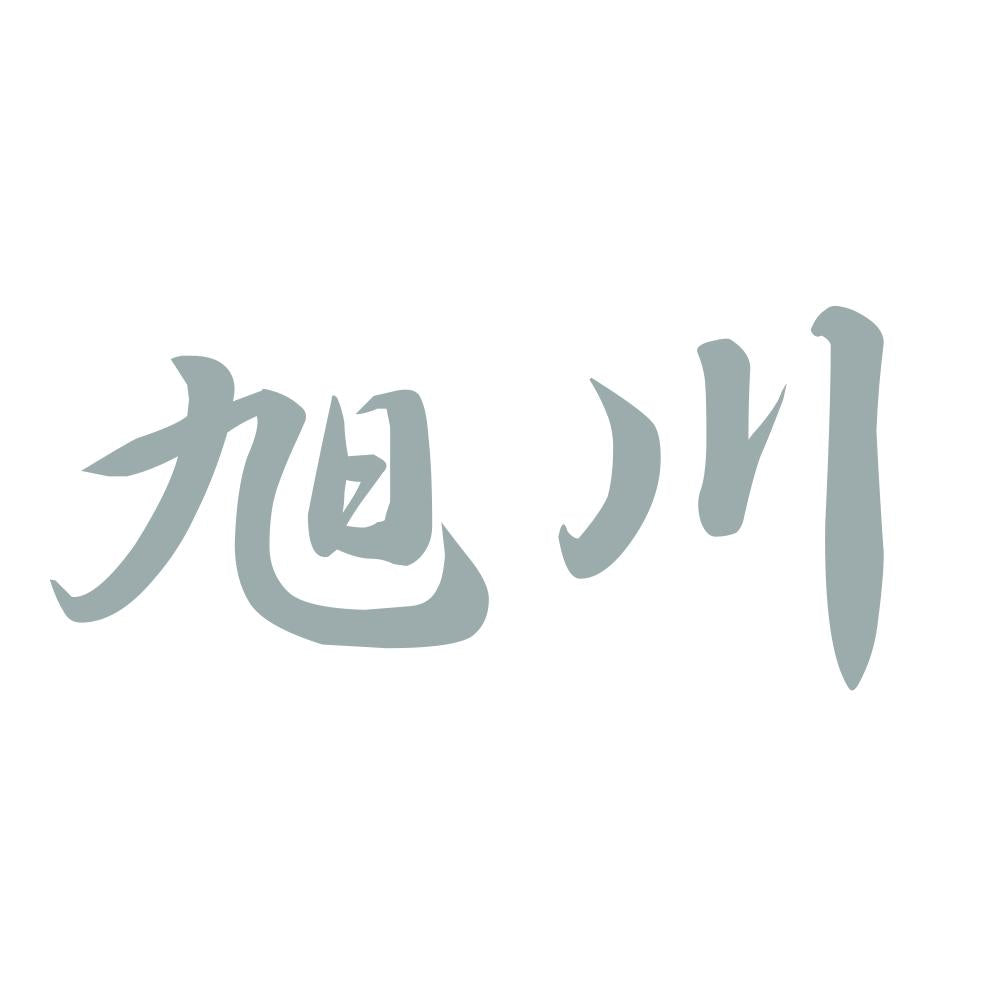 旭川 10