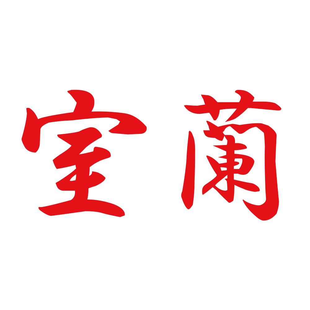室蘭 8