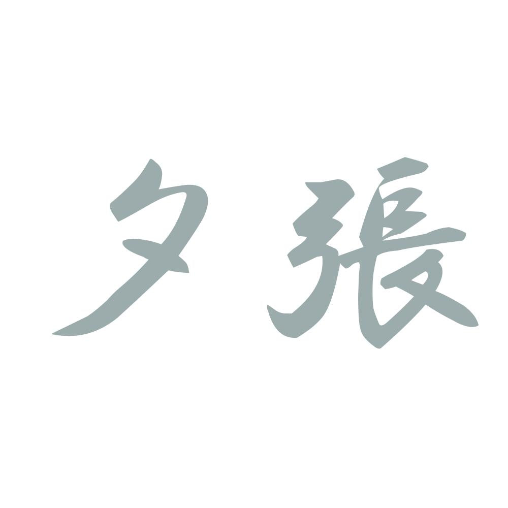 夕張 10