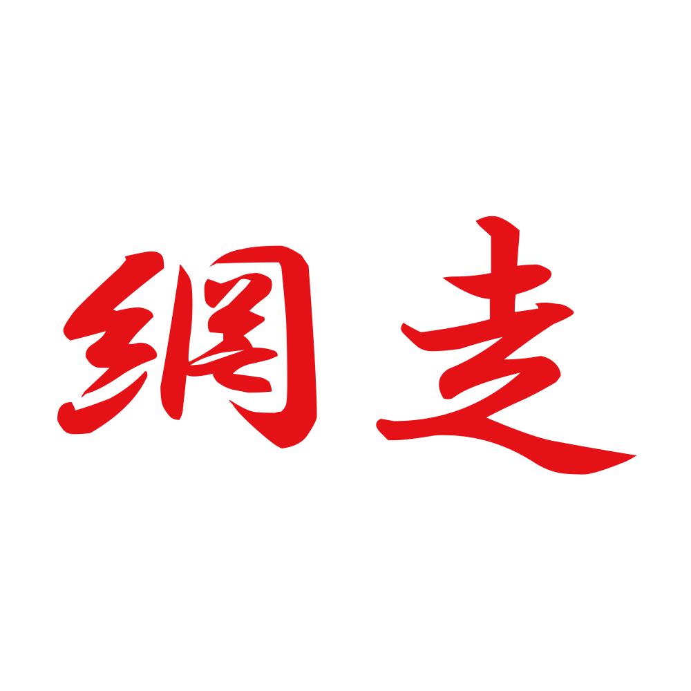 網走 8