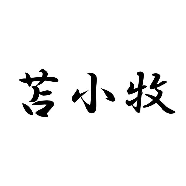 苫小牧