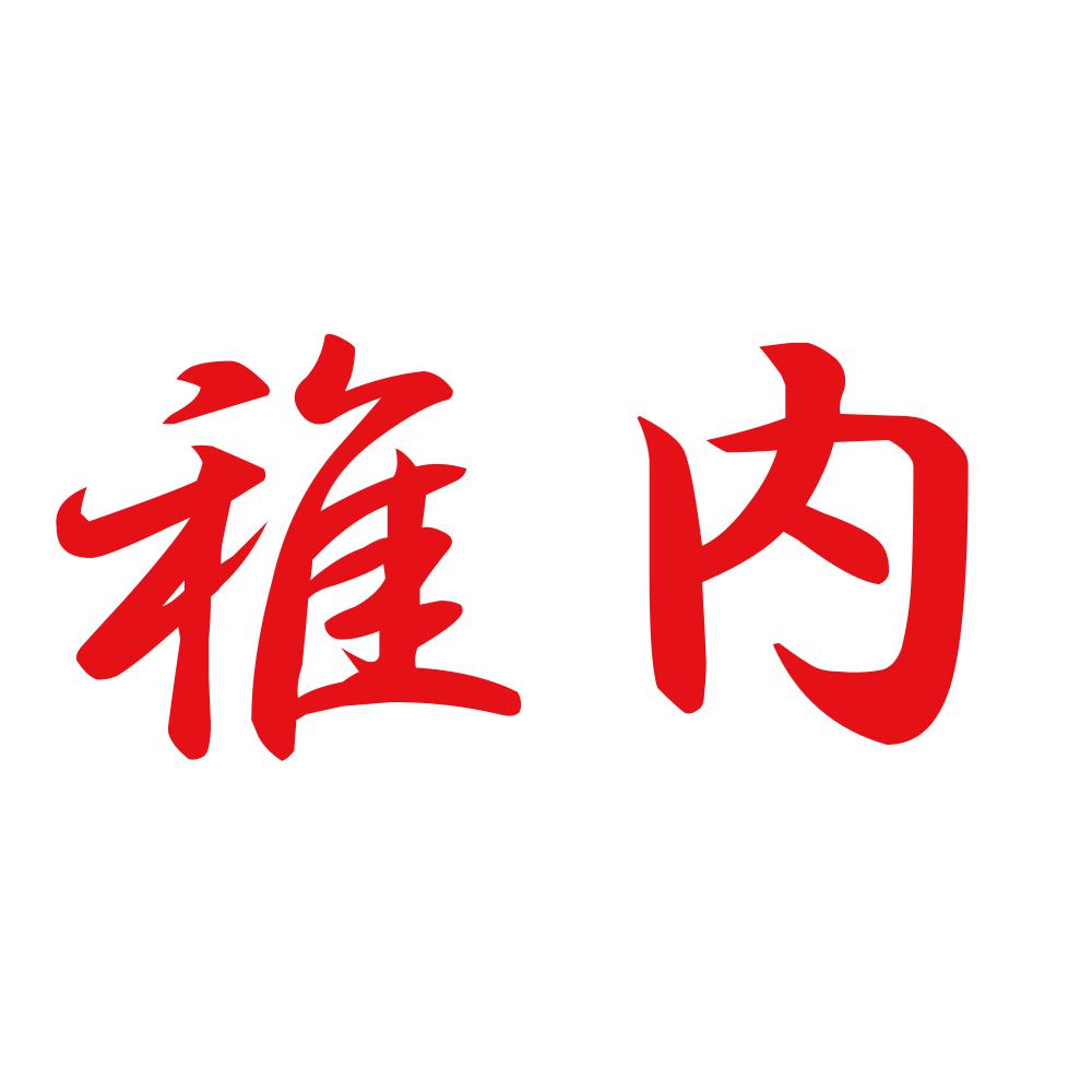 稚内 8