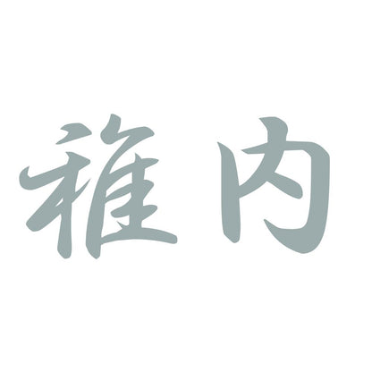 稚内 10