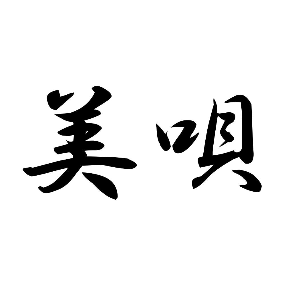 美唄