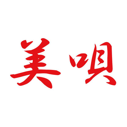 美唄 8