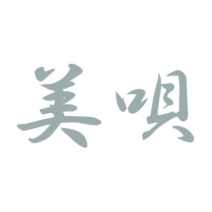 美唄 10