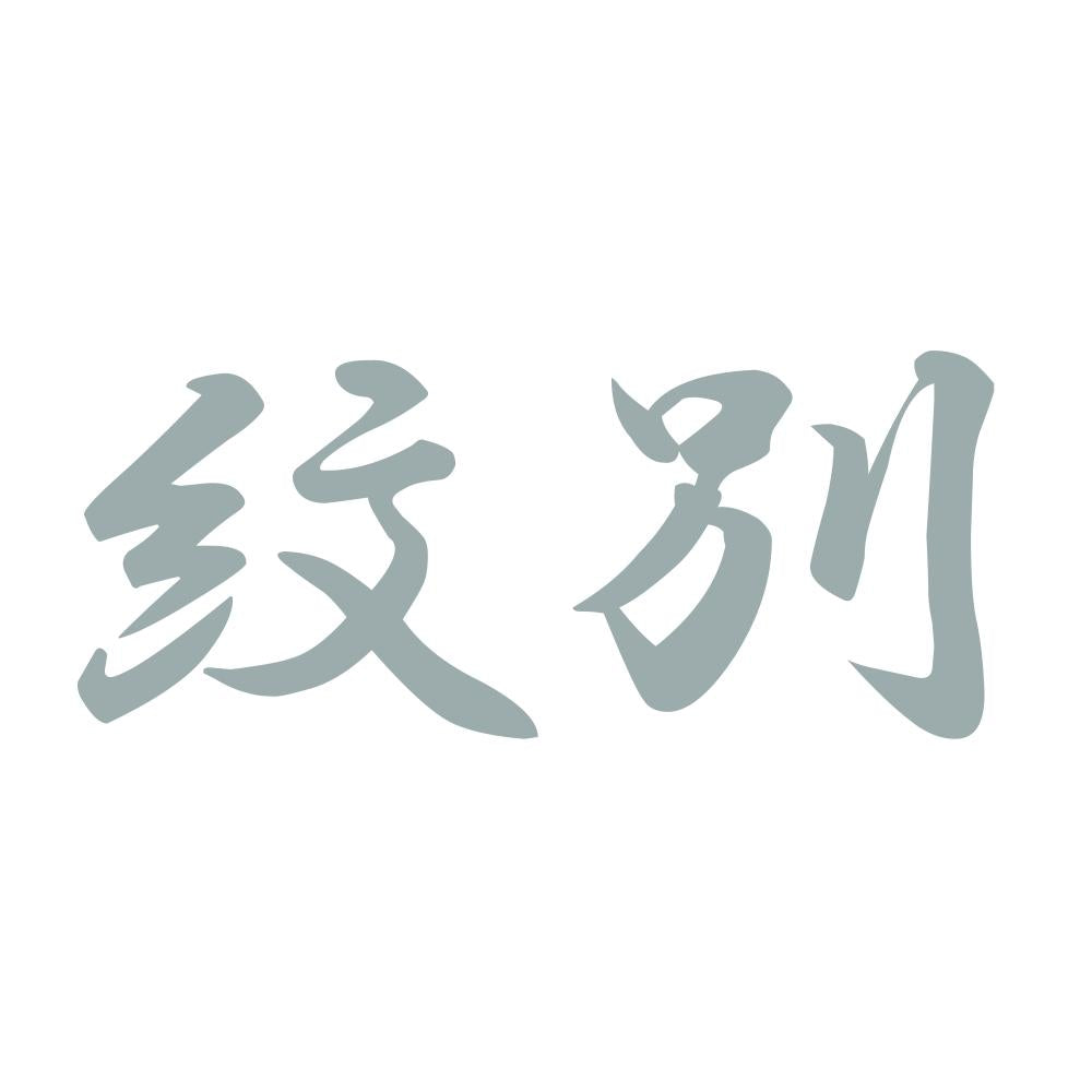 紋別 10