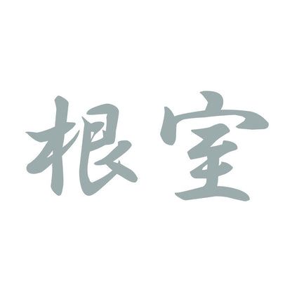 根室 10