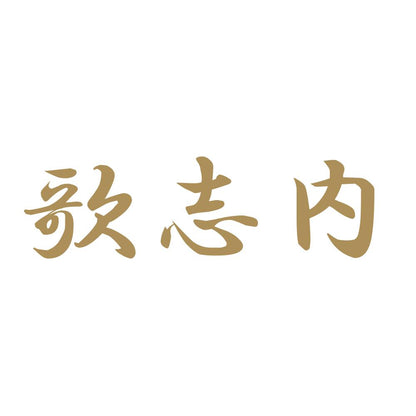 歌志内 9