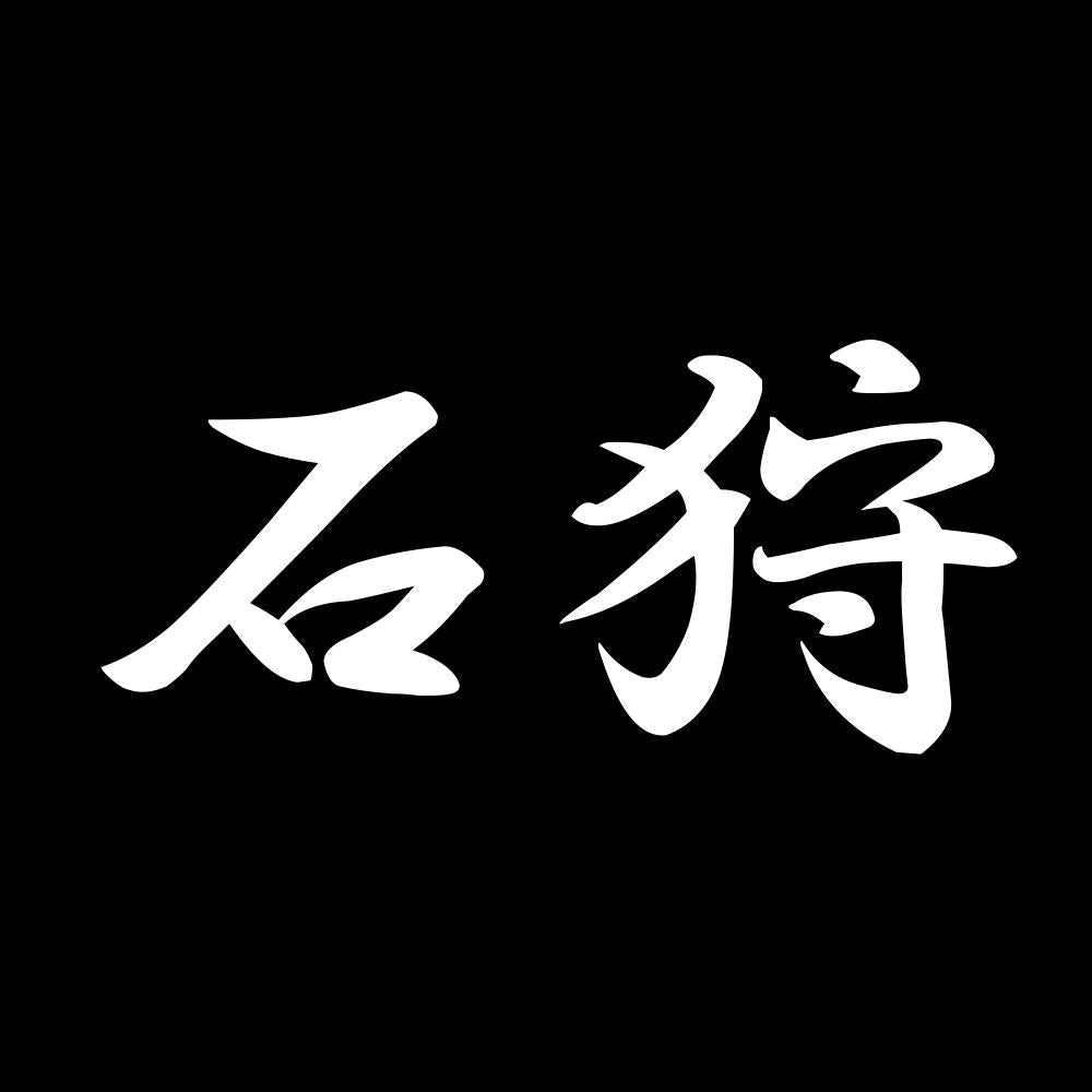 石狩 7