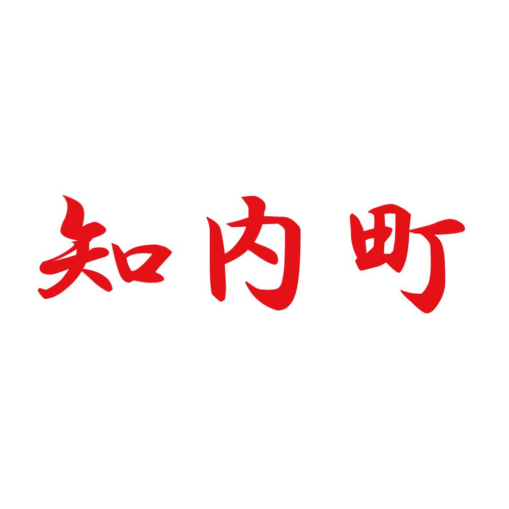 知内町 8