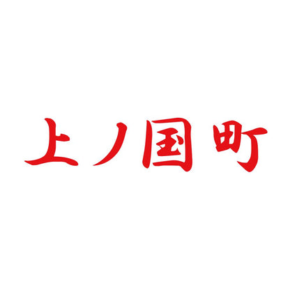 上ノ国町 8