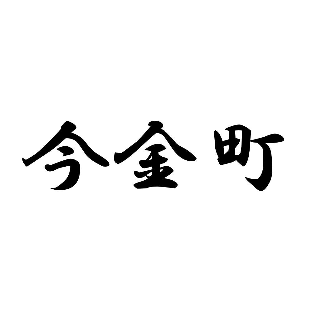 今金町