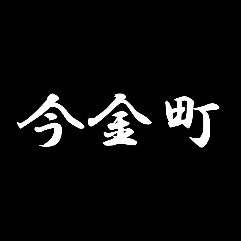 今金町 7