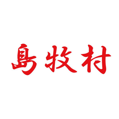 島牧村 8