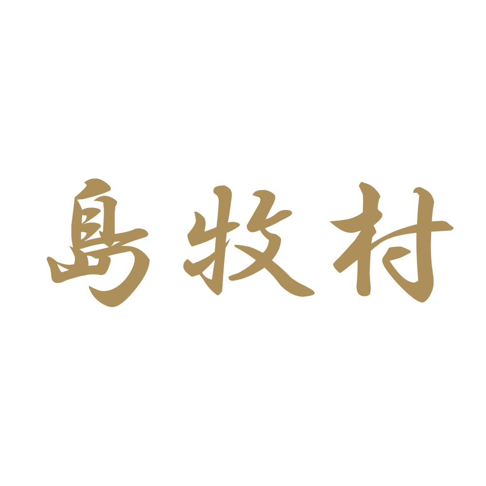 島牧村 9