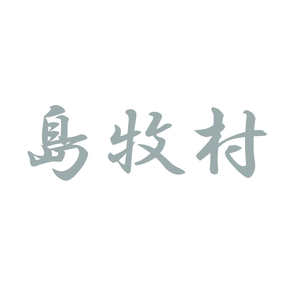 島牧村 10
