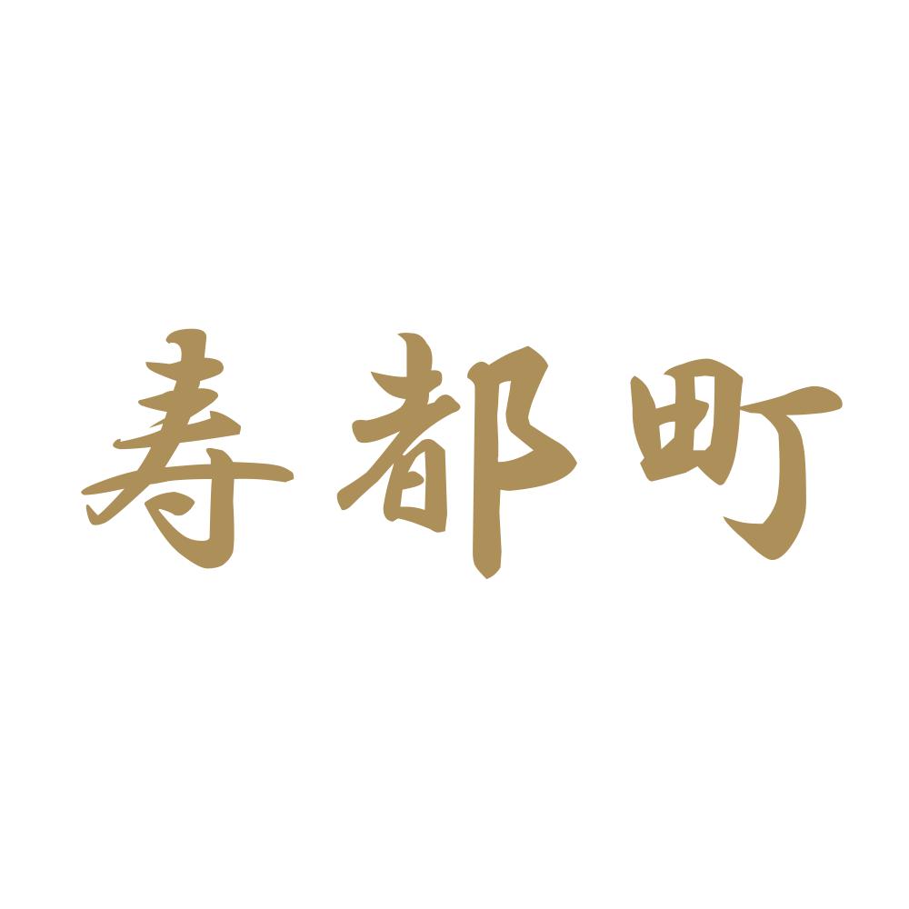 寿都町 9