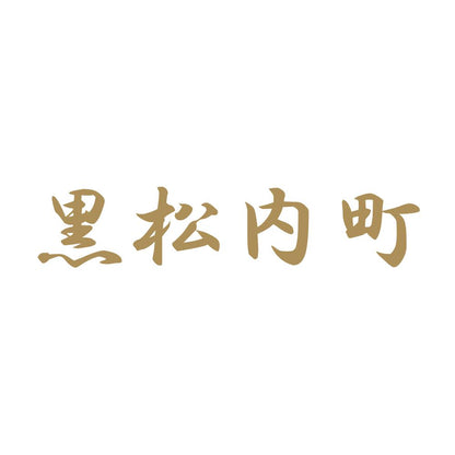 黒松内町 9