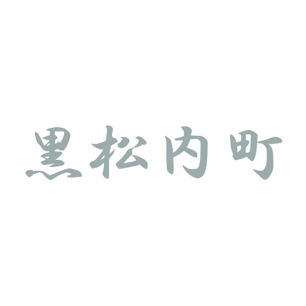 黒松内町 10
