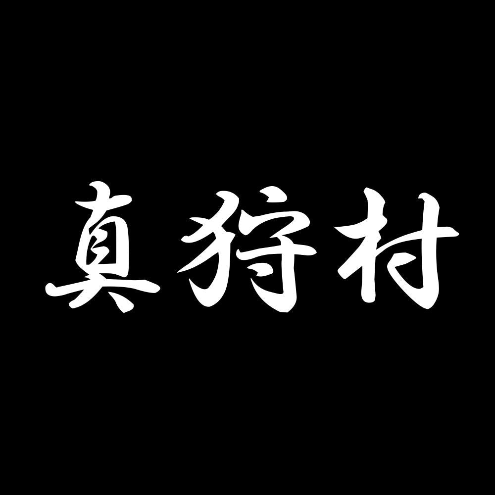 真狩村 7