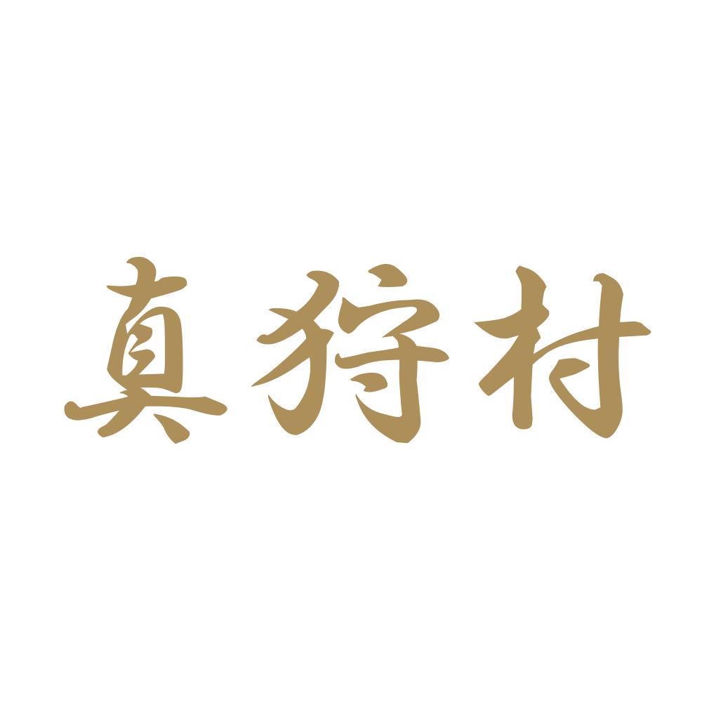 真狩村 9