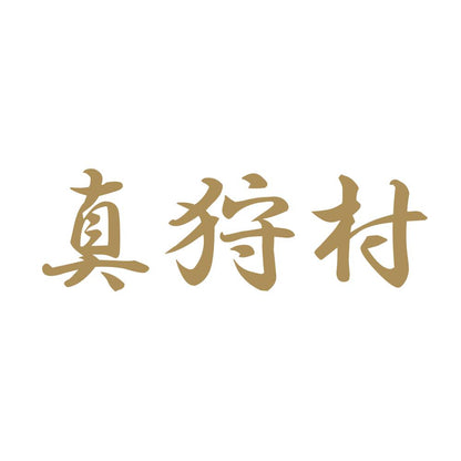 真狩村 9
