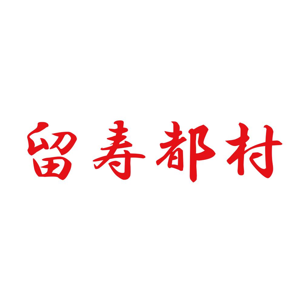 留寿都村 8